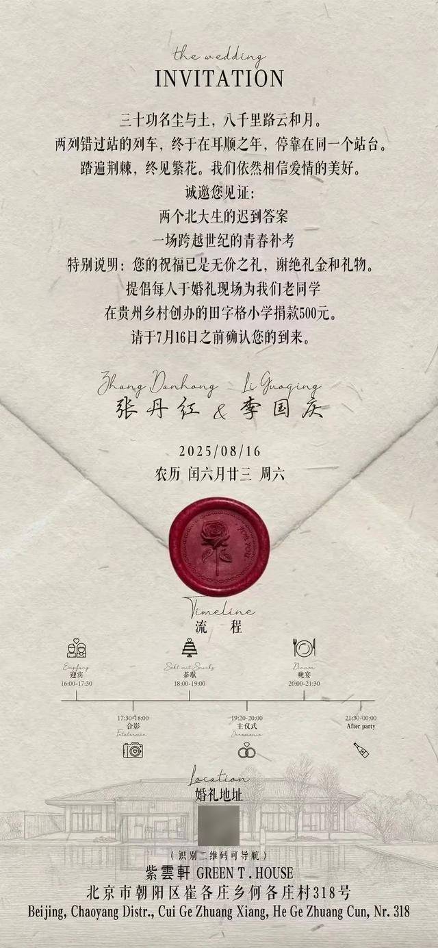 李国庆官宣再婚，新婚请柬藏诗：两个北大生的爱情答案